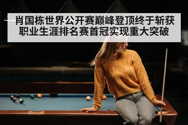 young snooker player