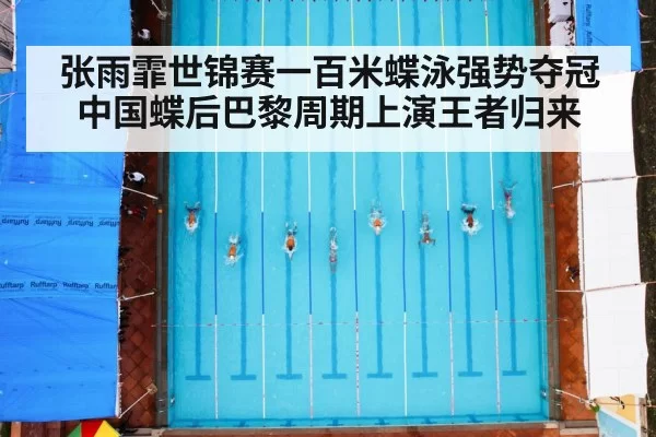 swimming race pool