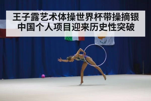 rhythmic gymnastics competition